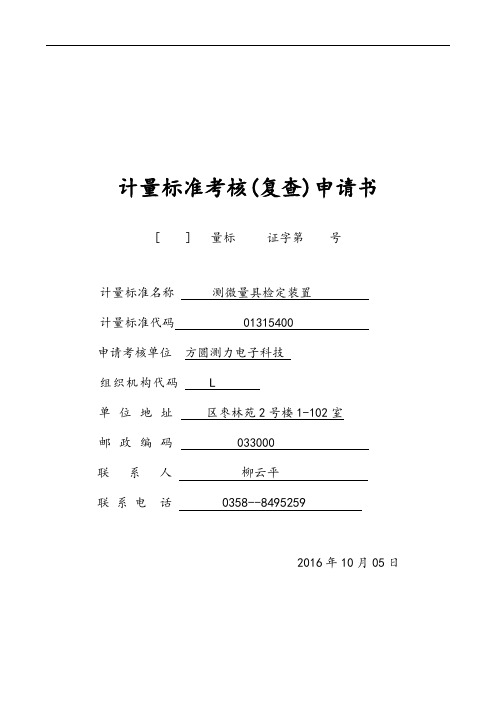 测微量具检定装置技术资料报告材料