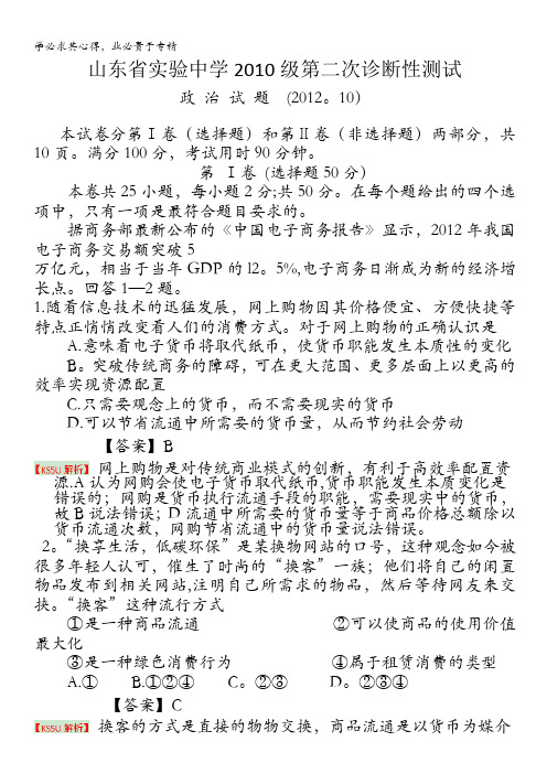 山东省实验中学2013届高三第二次诊断性测试 政治试题