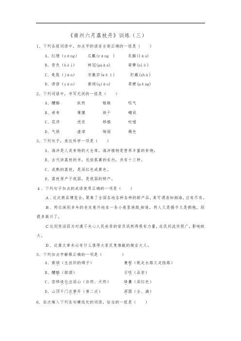 高中语文《南州六月荔枝丹》训练试题(三)
