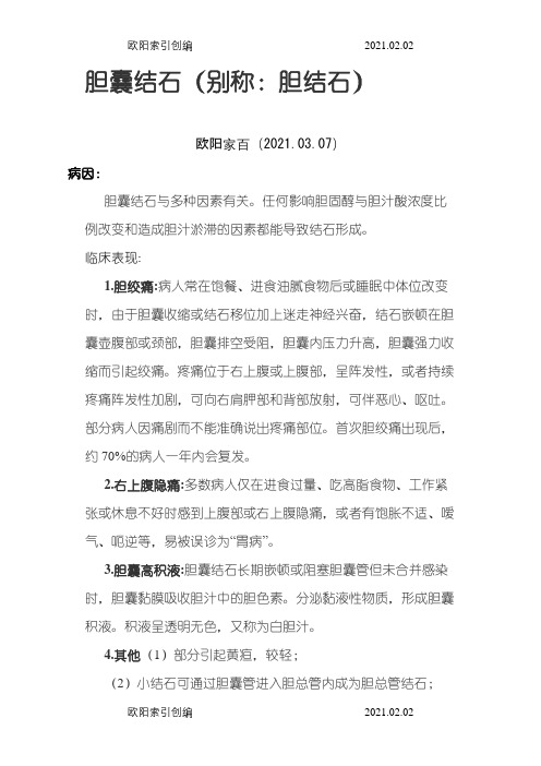 普通外科宣传资料之欧阳家百创编