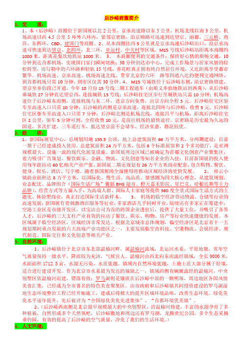 后沙峪商圈配套