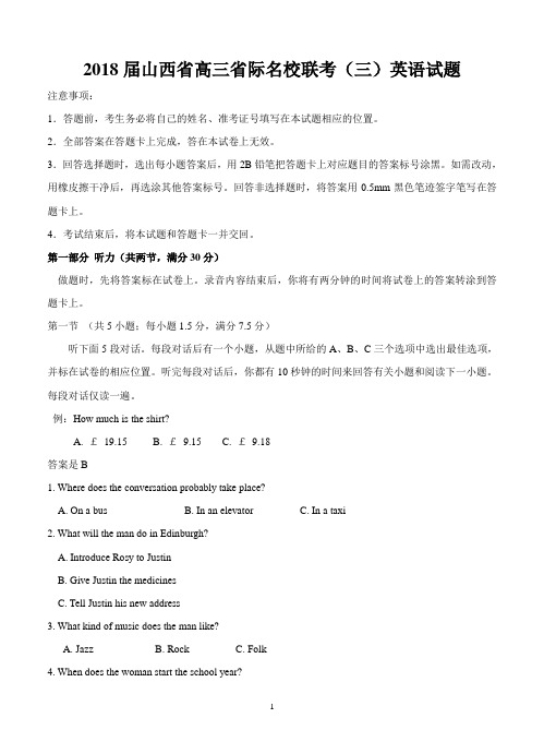 2018届山西省高三省际名校联考(三)英语试题-含答案