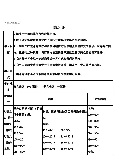四年级上册数学.6 除数是两位数的除法练习课(1-3)
