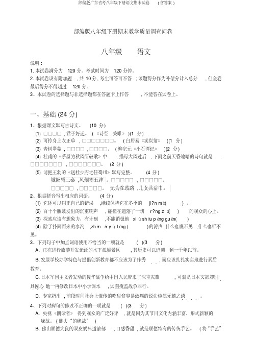 部编版广东省考八年级下册语文期末试卷(含答案)