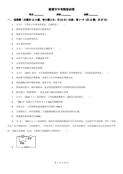淄博市中考物理试卷