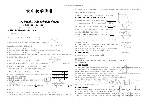 湘教版数学九年级下册第二次模拟考试试题.docx