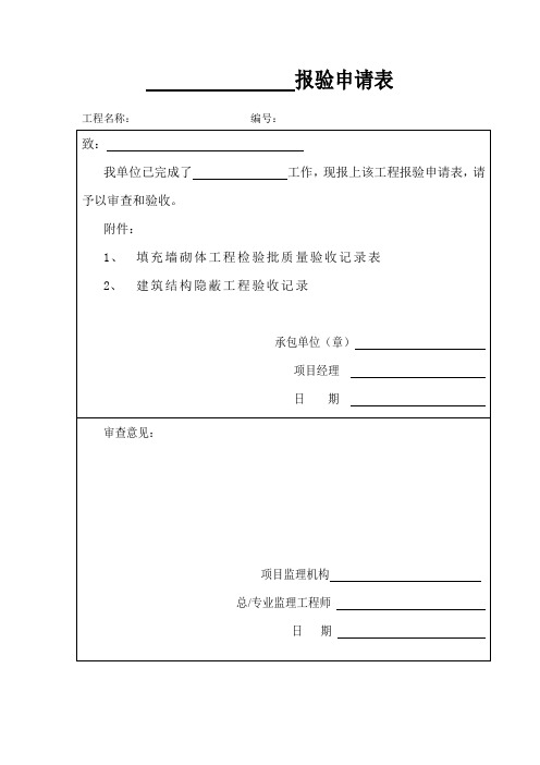 砌体检验批