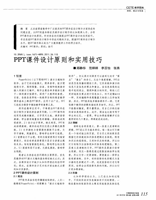 PPT课件设计原则和实用技巧