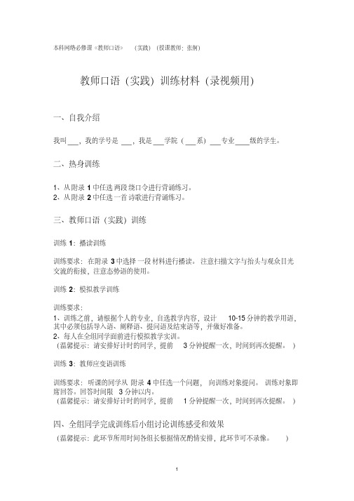 教师口语训练内容.pdf