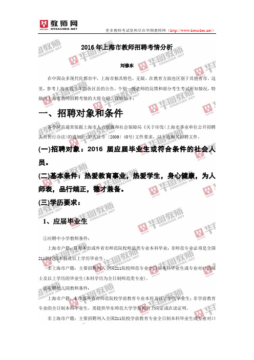 2016年上海市教师招聘考情分析