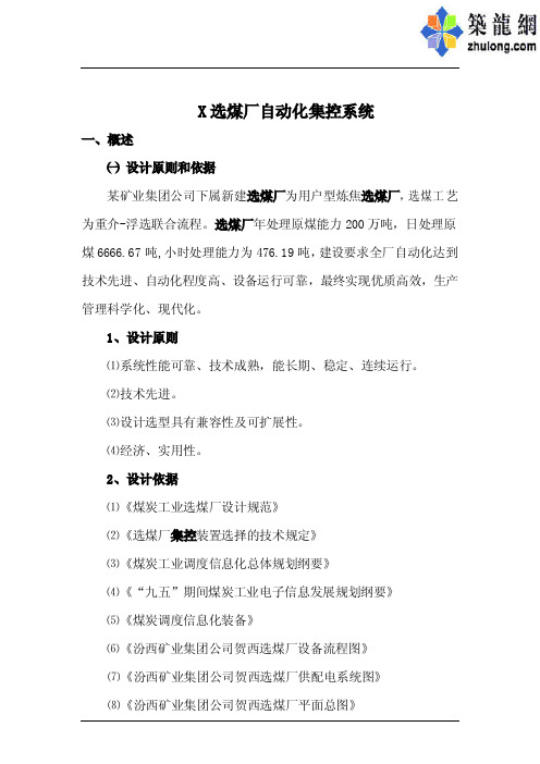 某选煤厂集控系统
