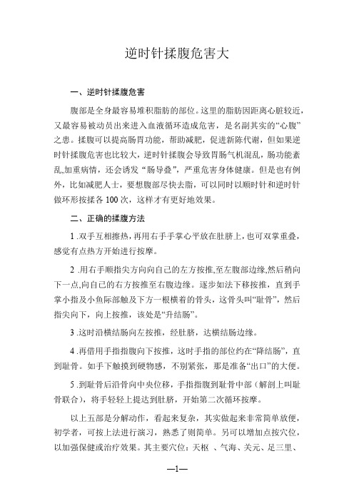 逆时针揉腹危害大