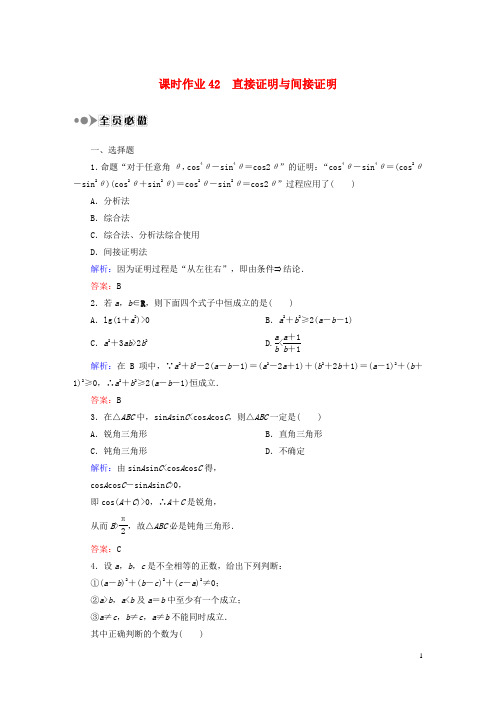 新课标2016高考数学大一轮复习6.6直接证明与间接证明课时作业理