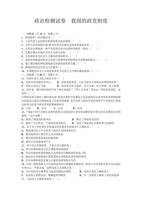 高一政治试卷 我国的政党制度