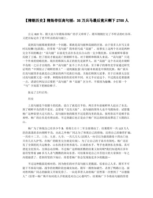 【隋朝历史】隋炀帝征高句丽：35万兵马最后竟只剩下2700人