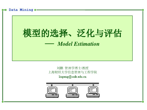 【最新】R语言WEKA模型预测课件教案讲义(附代码数据)