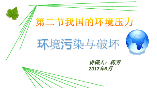 环境污染与破坏概述PPT课件