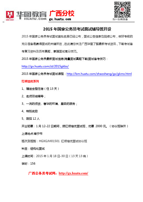 2015年国家公务员考试面试辅导班开设
