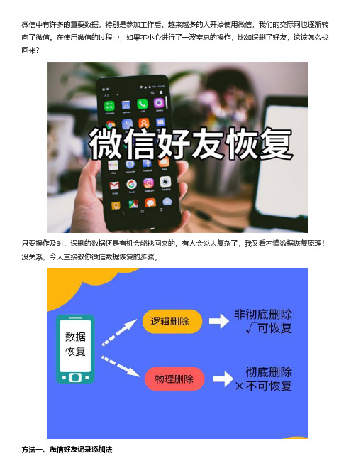 微信好友被删除后要怎么才能找回呢？