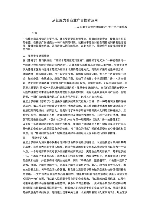 从征服力看广告修辞运用