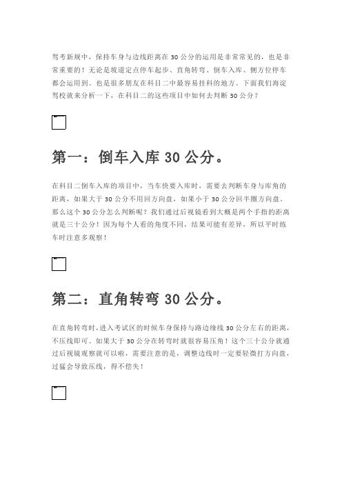 科目二中,三分钟教会你如何掌握边距30公分