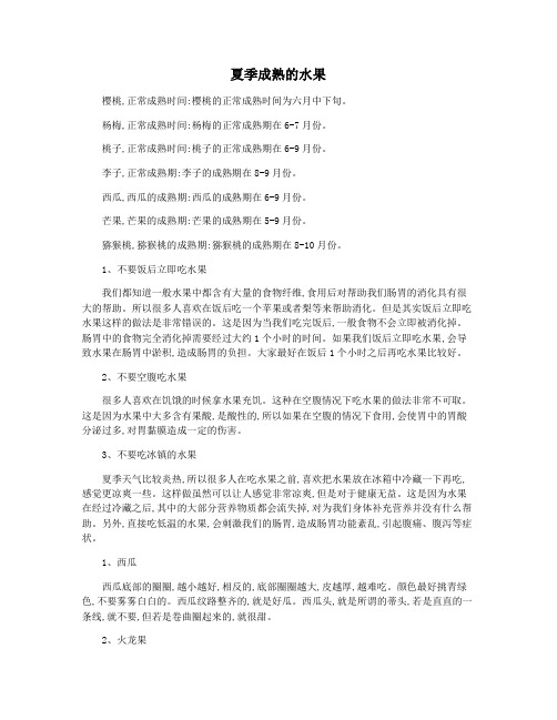 夏季成熟的水果