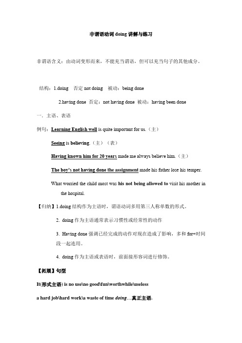 高中英语人教版必修4非谓语动词doing专题讲解和巩固练习