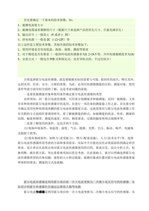 电流传感器的选择