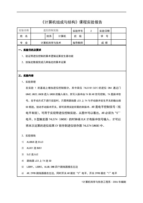 进位控制实验  计算机组成原理实验报告