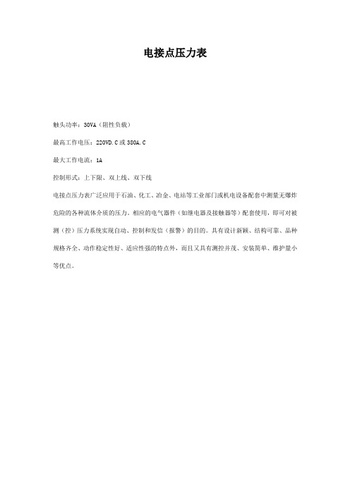 电接点压力表