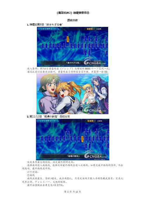 《魔装机神2》隐藏要素统合