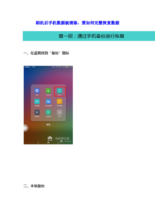 刷机后手机数据被清除,要如何完整恢复数据