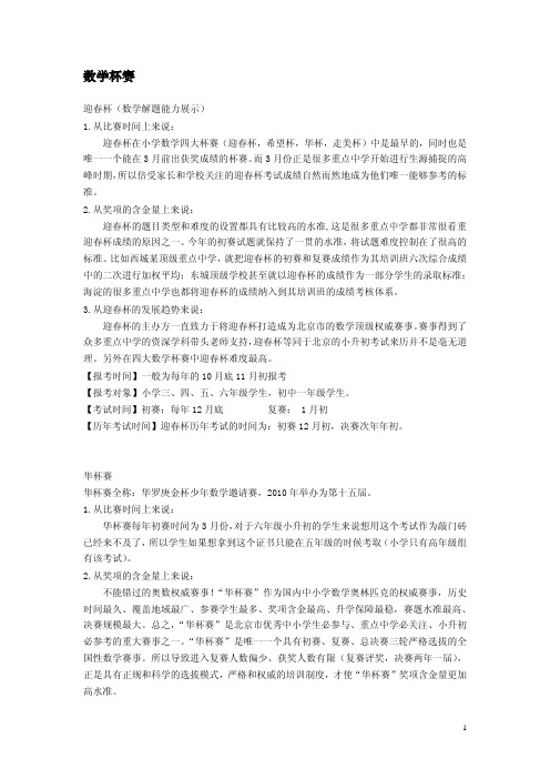 AAA数学杯赛