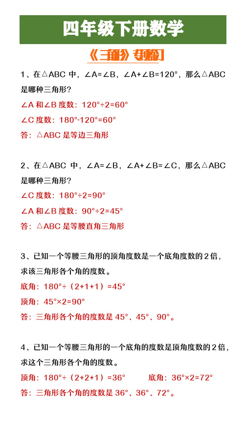 四年级下册数学《三角形》专项练习