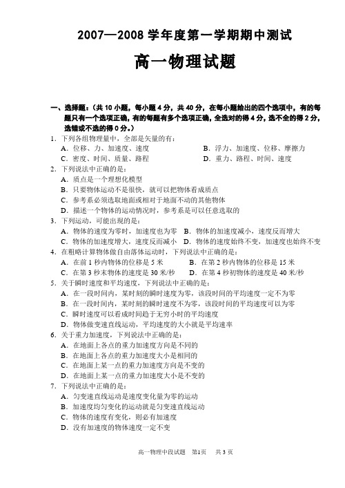 2007—2008学年度第一学期期中测试