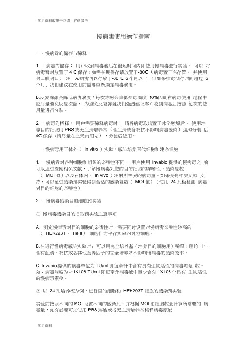 慢病毒使用操作指南