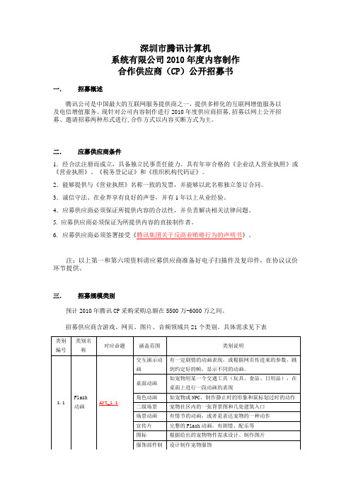 深圳腾讯计算机系统有限公司