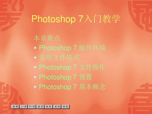 大学Photoshop基础培训与入门教学