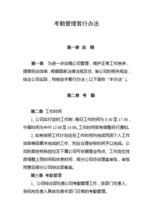 保险公司考勤管理制度