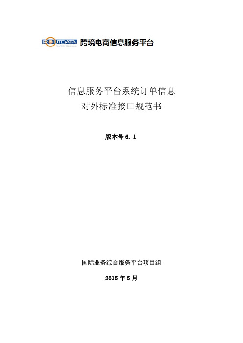 中国邮政中邮小包提交物流信息V6-1
