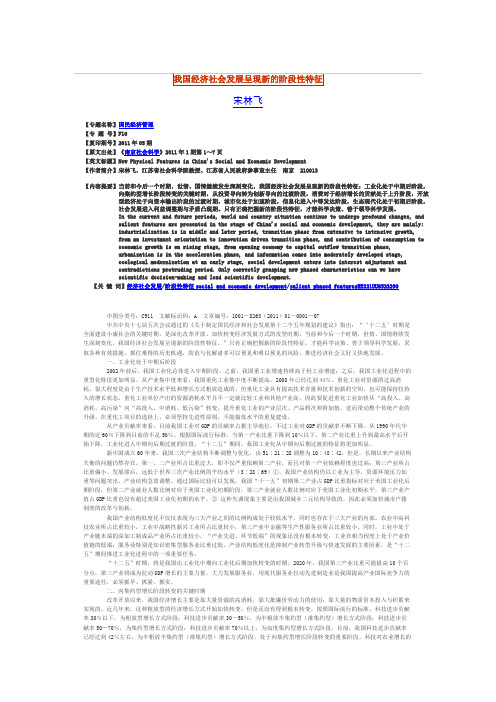 我国经济社会发展呈现新的阶段性特征
