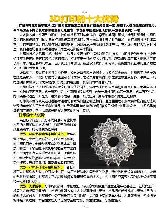 3D打印的十大优势{作文类}