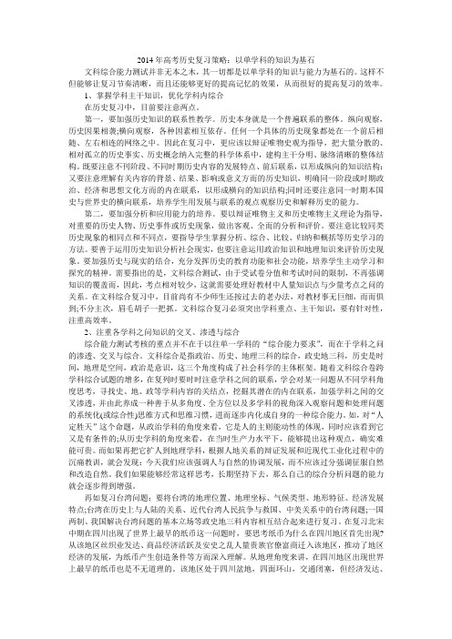 2014年高考历史复习策略