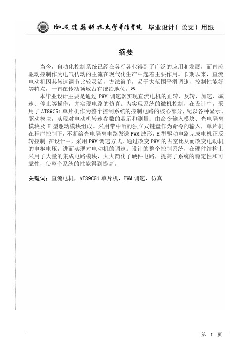 毕业设计-直流电机控制设计