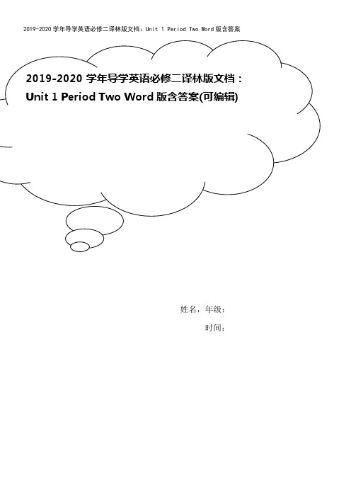 2019-2020学年导学英语必修二译林版文档：Unit 1 Period Two Word版含答
