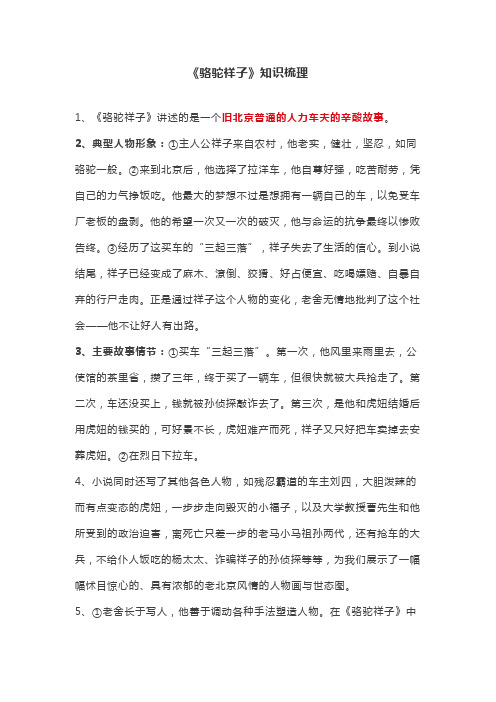 骆驼祥子约四分之一概括详细