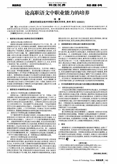 论高职语文中职业能力的培养