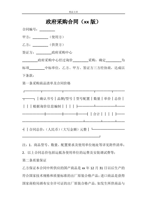 政府采购合同(2021版)