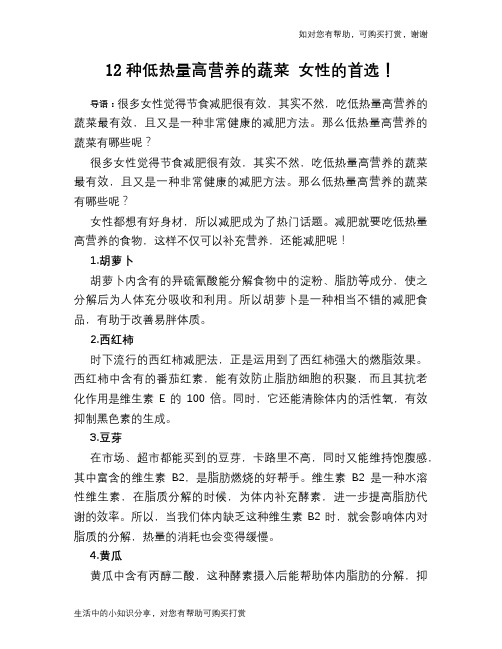 12种低热量高营养的蔬菜 女性的首选!