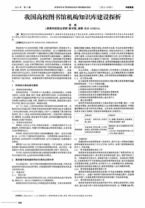 我国高校图书馆机构知识库建设探析